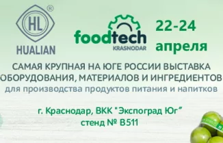 Посетите стенд «Hualian Machinery» на выставке «FoodTech Krasnodar 2021» и получите скидку!