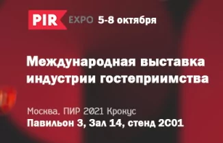 Посетите экспозицию Hualian на выставке «PIR EXPO 2021» и получите скидку на всё представленное оборудование!