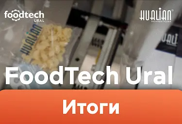 Итоги FoodTech 2024