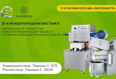 «Hualian Machinery Russia» приглашает посетить ее экспозицию на выставке «АГРОПРОДМАШ 2023»