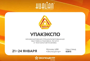 Выставка упаковочного оборудования в Москве "УПАКЭКСПО" 2025