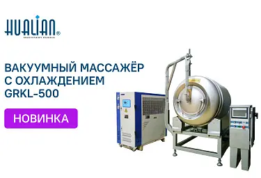Вакуумный массажёр (с охлаждением) GRKL-500