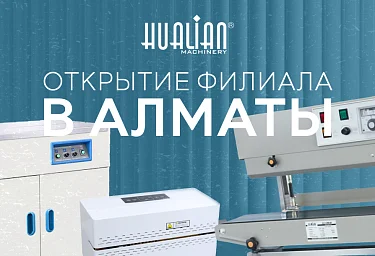 Hualian Machinery открыли новый филиал в Алматы