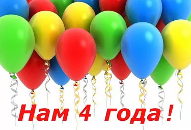 Москосвкому филиалу компании Hualian Machinery исполнилось 4 года! Акция!