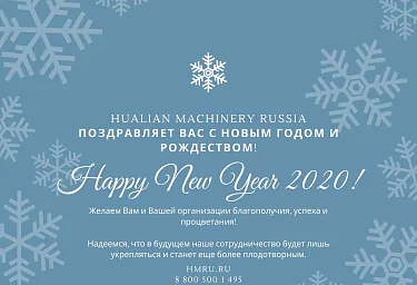 С Новым 2020-м годом!