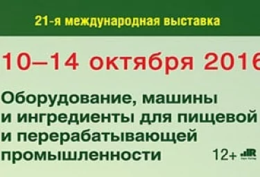 Приглашаем на выставку АГРОПРОДМАШ 2016
